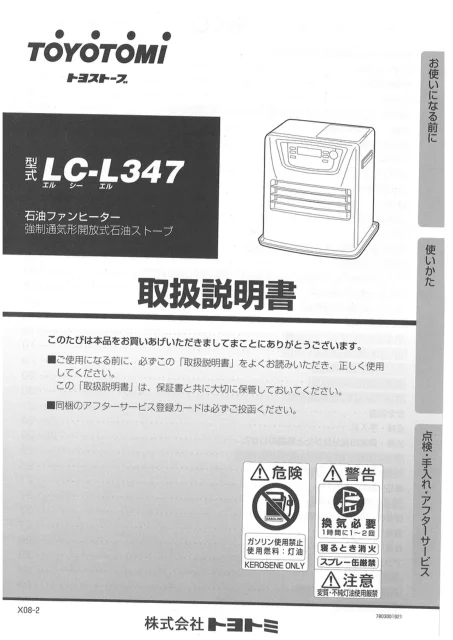toyotomiトヨトミ LC-L347
